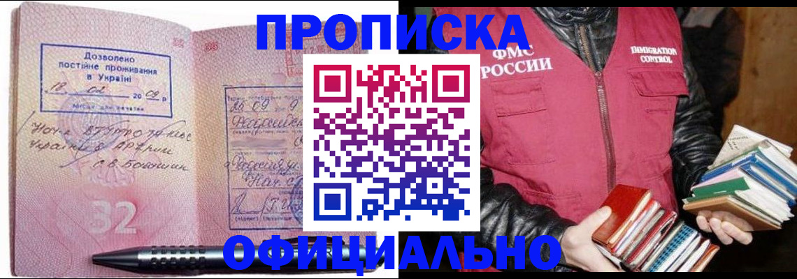 прописка законно в Каргате